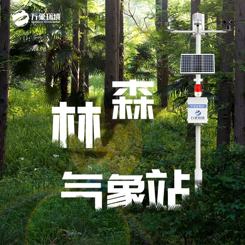 森林公園負(fù)氧離子監(jiān)測系統(tǒng)