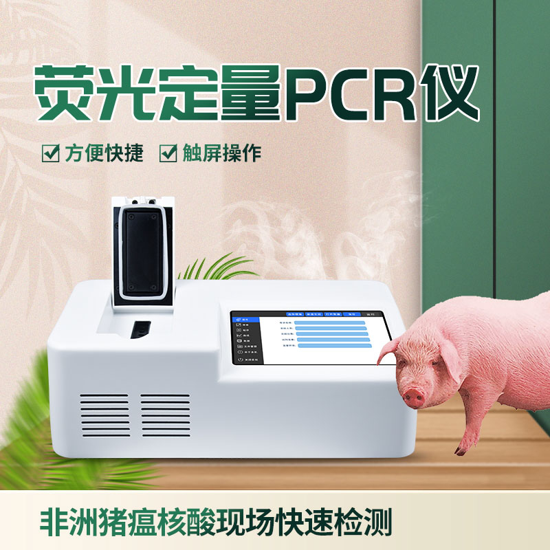 單通道8孔非洲豬瘟檢測儀：性價比之選！