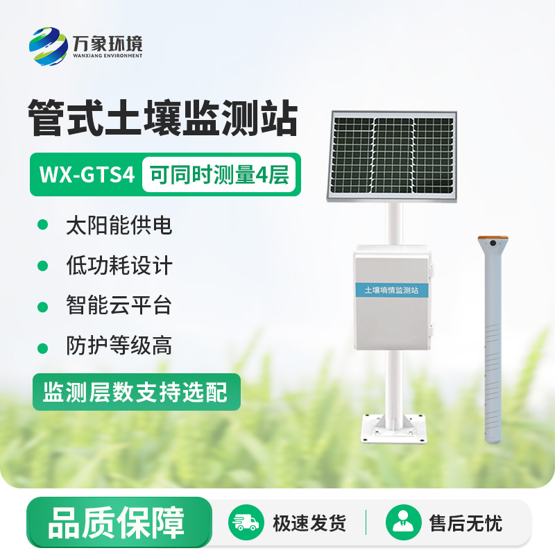 不銹鋼管式土壤墑情儀