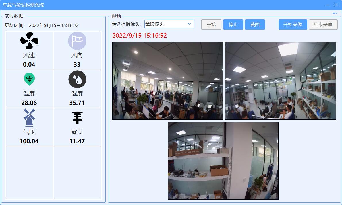 車載式自動(dòng)氣象站