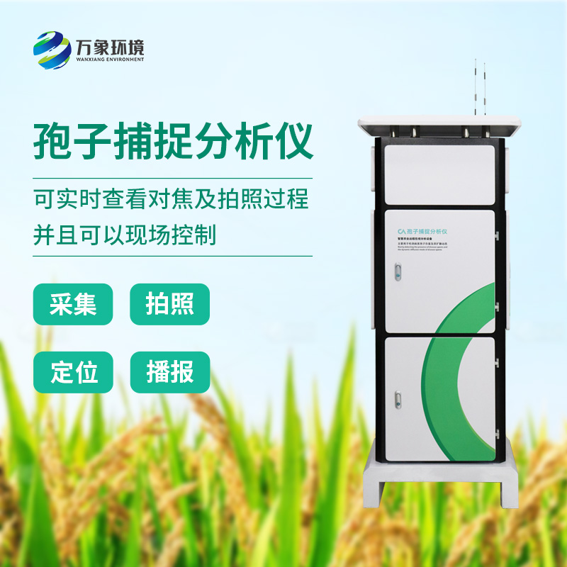 精準(zhǔn)識別，快速響應(yīng)：孢子分析儀助力微生物檢測新升級