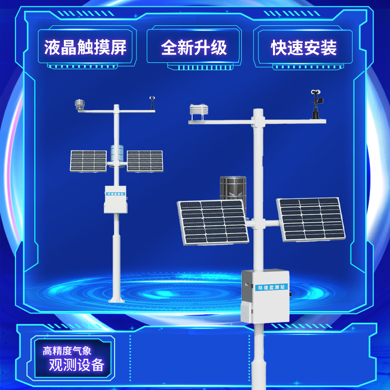 多要素自動(dòng)氣象觀測(cè)站深度介紹