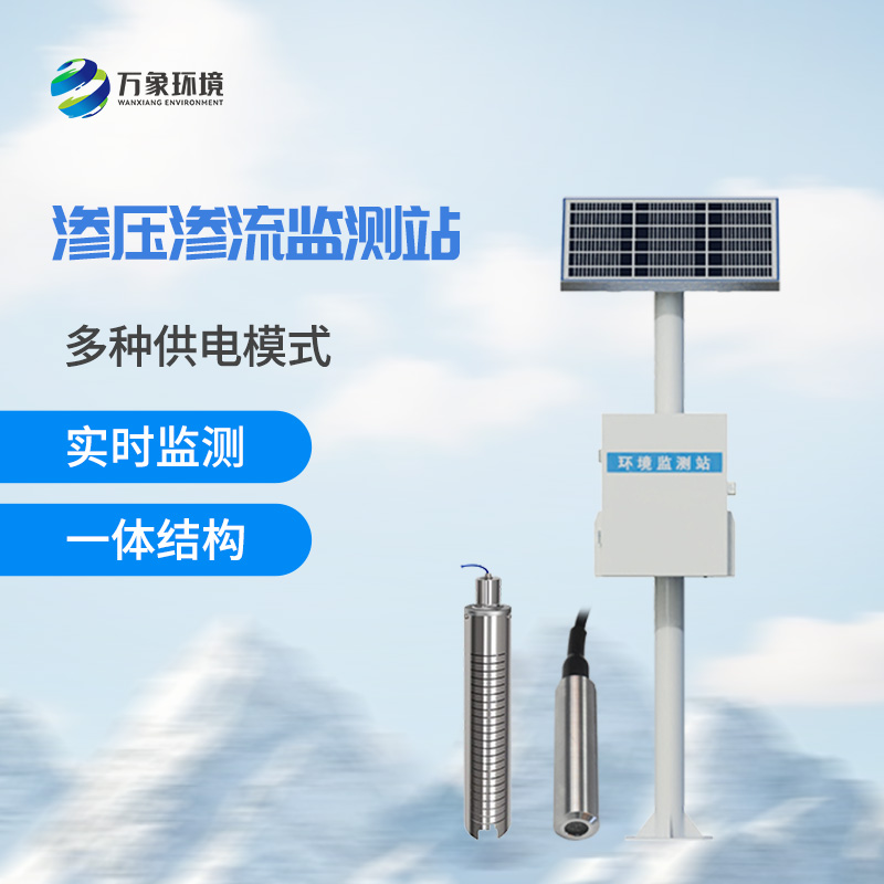 滲流壓力監(jiān)測站