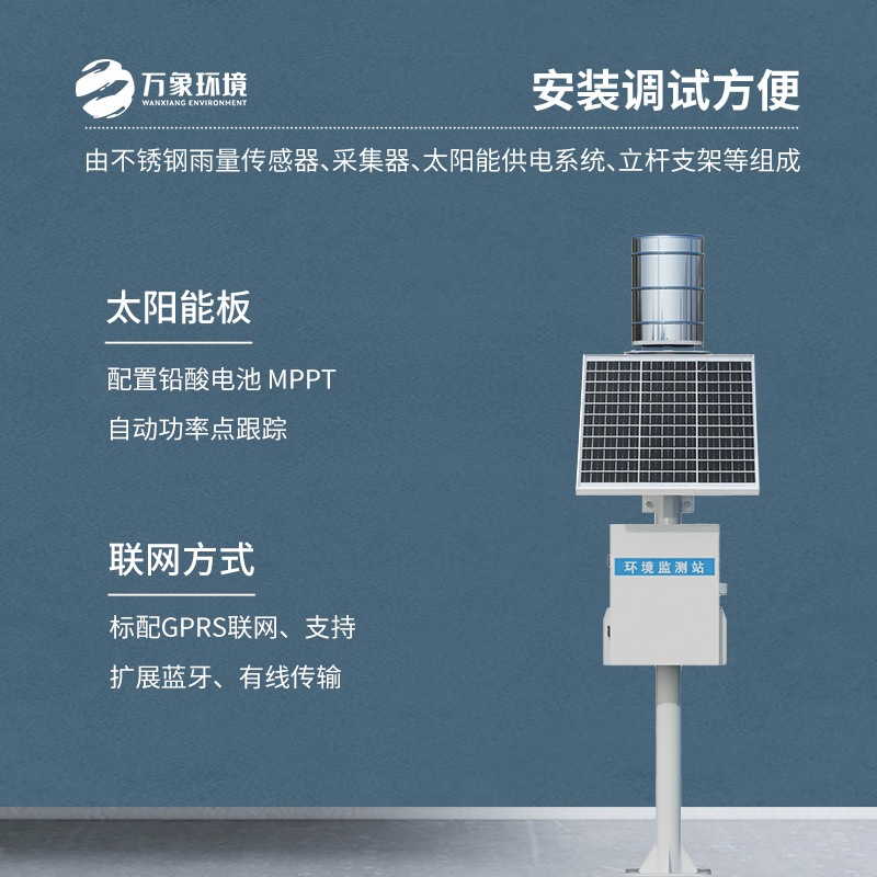 翻斗式雨量監(jiān)測站：科學掌握每一滴雨