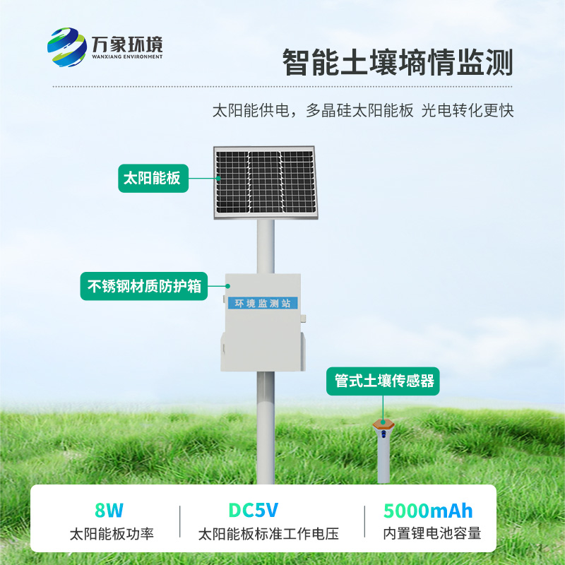 一體化多深度土壤墑情監(jiān)測設備有什么用處？