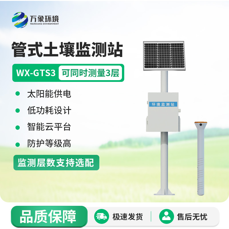 管式土壤含水率監(jiān)測站，竟然監(jiān)測土壤墑情這么到位！