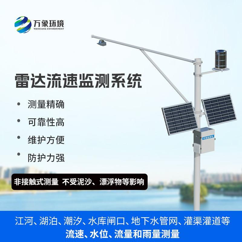 水位在線自動(dòng)監(jiān)測(cè)系統(tǒng)