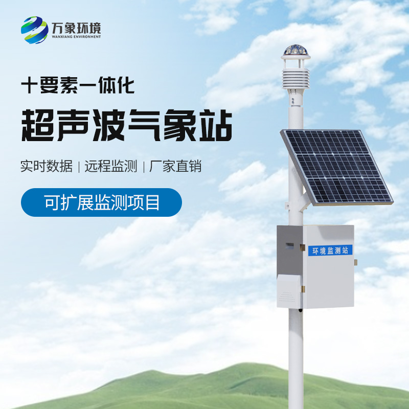 超聲波一體化氣象站系統(tǒng)，在各個(gè)領(lǐng)域都有用處