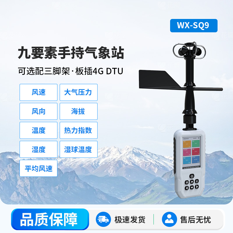 高精度手持9要素氣象站：可以用于消防應(yīng)急救援設(shè)備嗎？