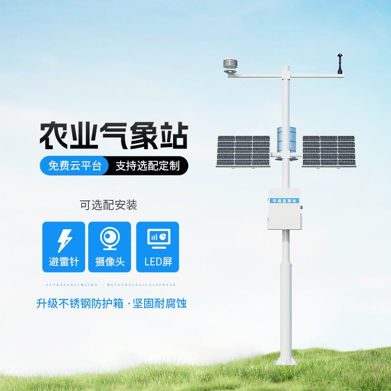 農(nóng)田環(huán)境信息監(jiān)測系統(tǒng)