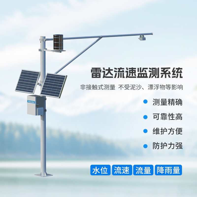 水文流量站，應(yīng)對雨季汛期有一套