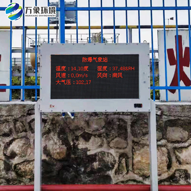 防爆工業(yè)小型氣象站，讓化工廠生產(chǎn)多了一層保障