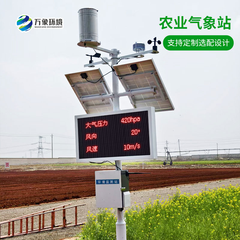 農(nóng)業(yè)戶外氣象站，農(nóng)業(yè)種植中的得力工具之一