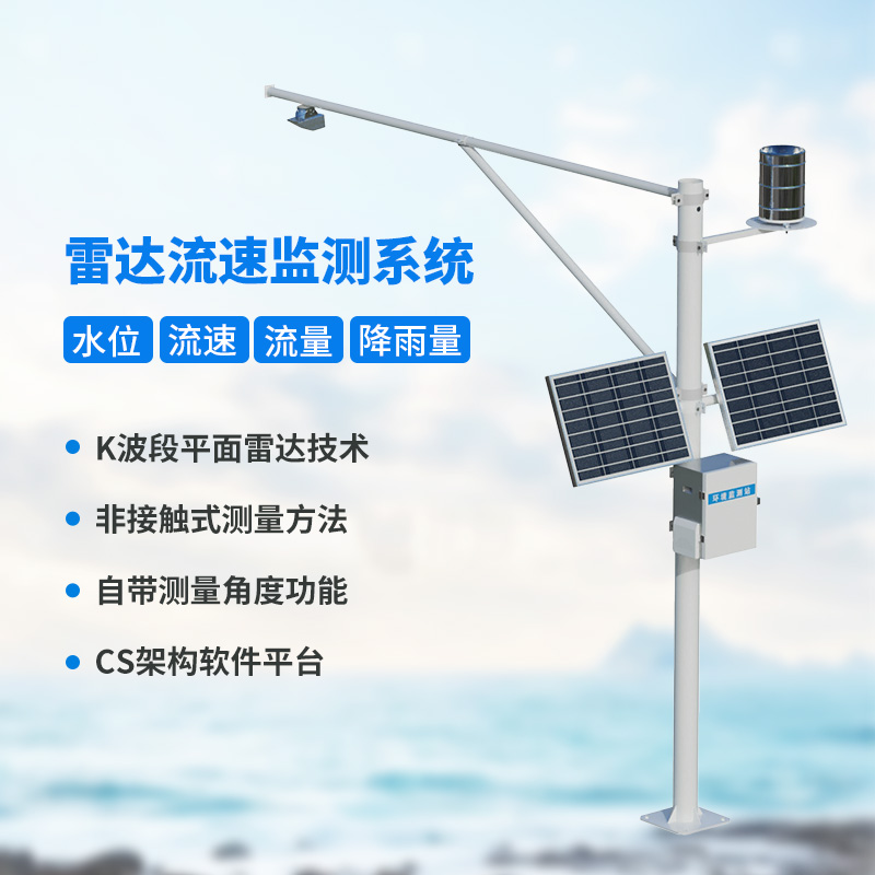 水位雨量自動監(jiān)測站，水文管理中的得力助手