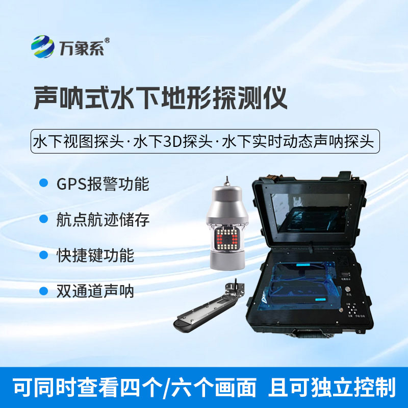 水下前視聲納探測(cè)儀