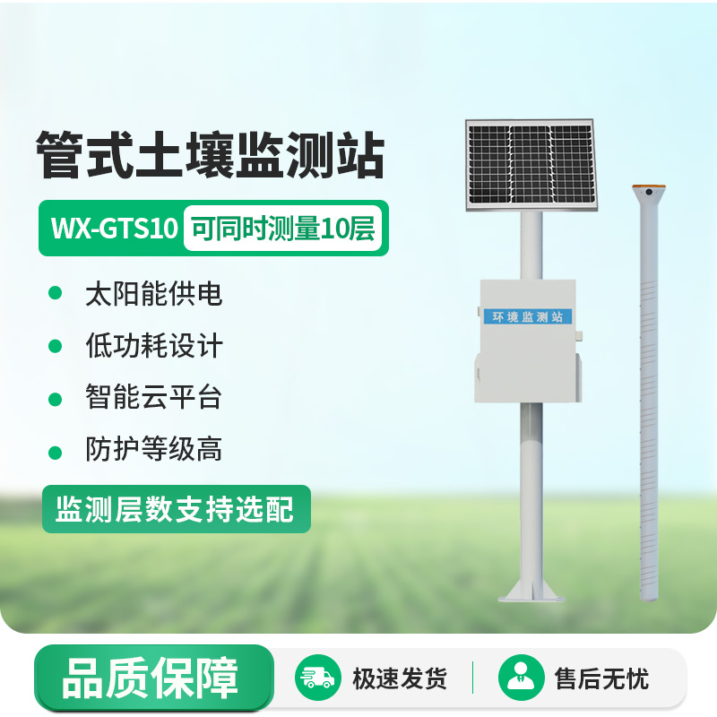 智能農(nóng)業(yè)土壤墑情監(jiān)測系統(tǒng)