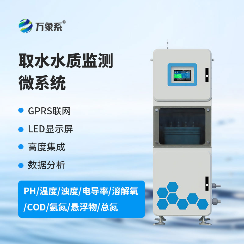 ph電導(dǎo)率水溫在線水質(zhì)監(jiān)測(cè)設(shè)備