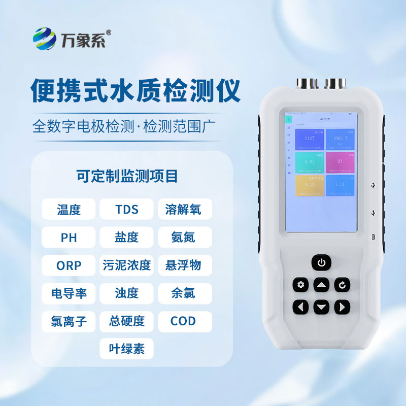 水質(zhì)葉綠素測定儀