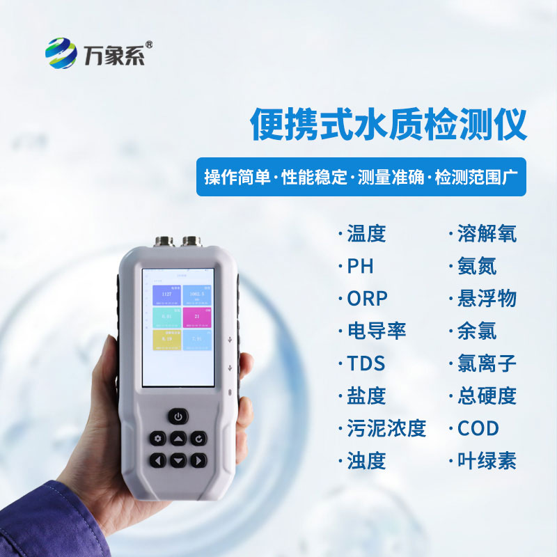 便捷式懸浮物檢測(cè)儀