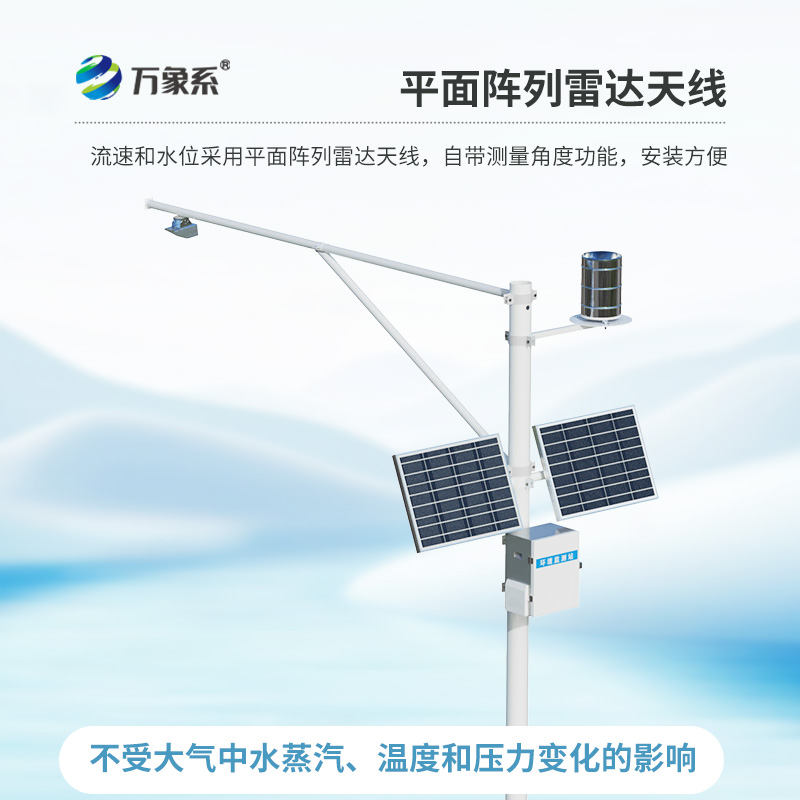 河道流速監(jiān)測系統(tǒng)：河道水文情況一站式掌握