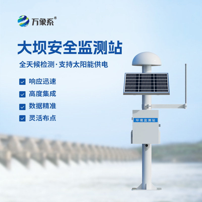 水庫(kù)大壩安全監(jiān)測(cè)系統(tǒng)