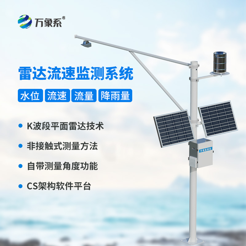 水流量在線監(jiān)測(cè)系統(tǒng)