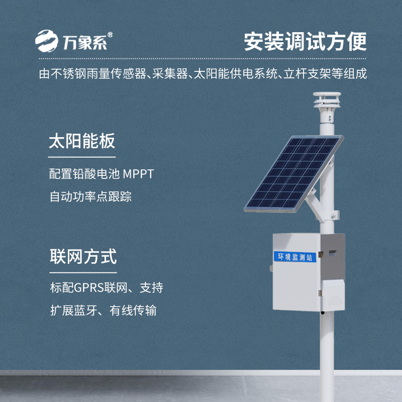 物聯(lián)網(wǎng)壓電雨量監(jiān)測站系統(tǒng)