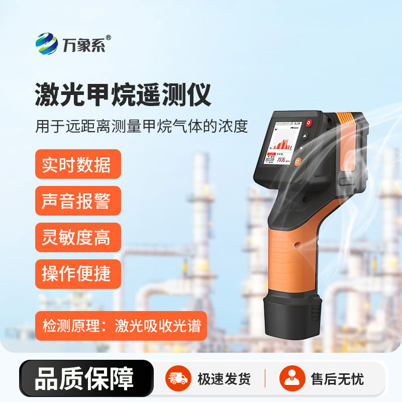 激光甲烷遙測儀