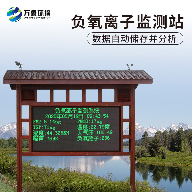 防腐木負(fù)氧離子監(jiān)測站，創(chuàng)新景區(qū)等地環(huán)境監(jiān)測方式