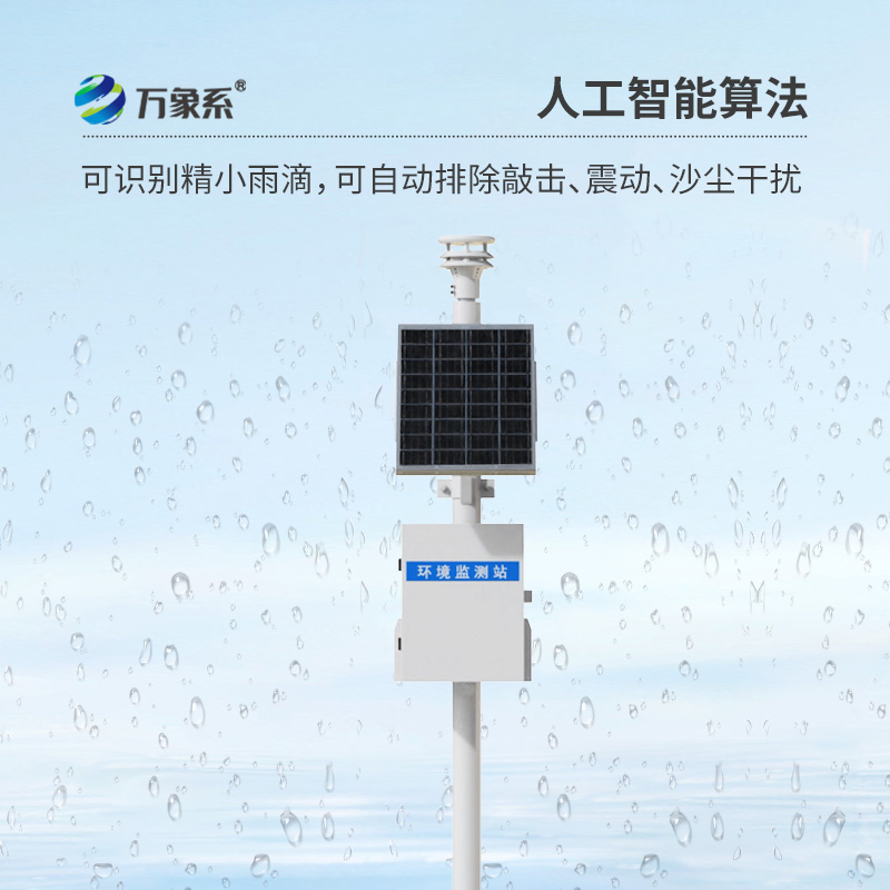 壓電式雨量監(jiān)測(cè)站