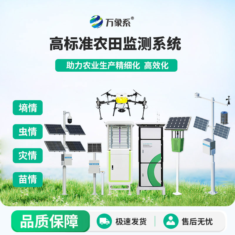 農(nóng)情定點(diǎn)監(jiān)測系統(tǒng)