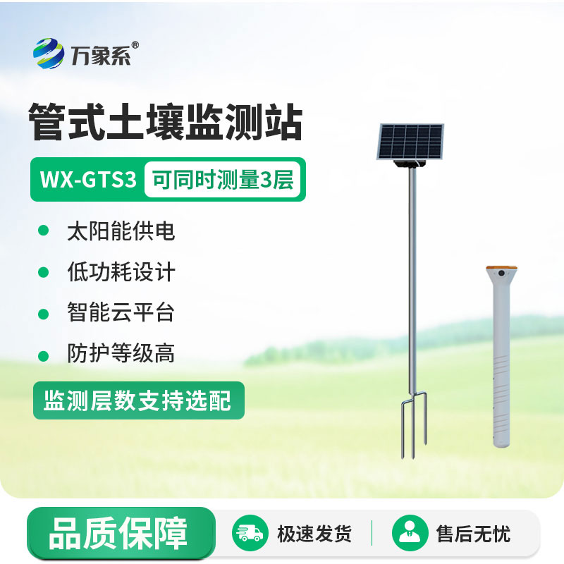 管式土壤含水率監(jiān)測站