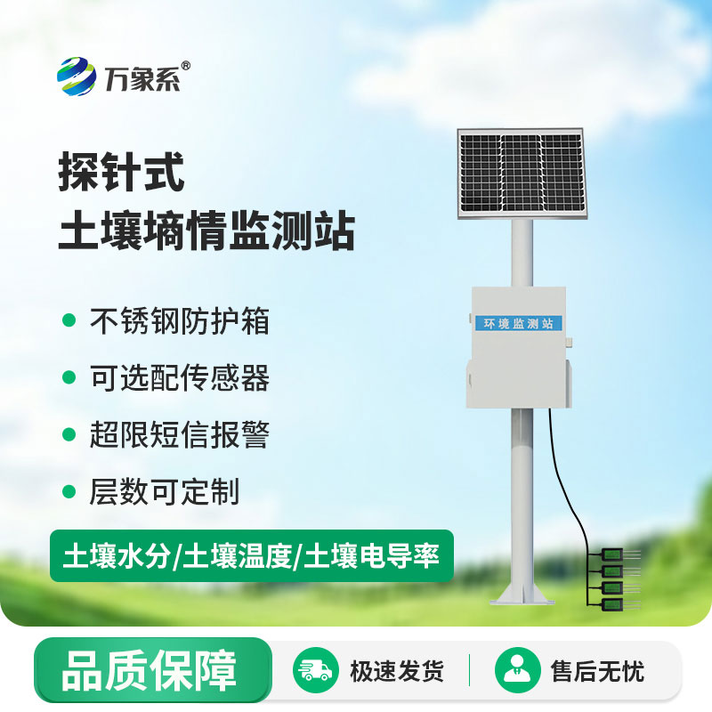 土壤墑情監(jiān)測系統