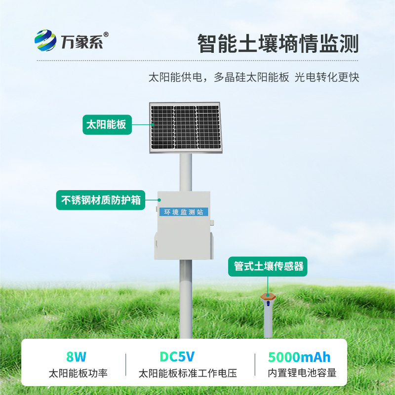 土壤水分溫度電導率測量系統(tǒng)