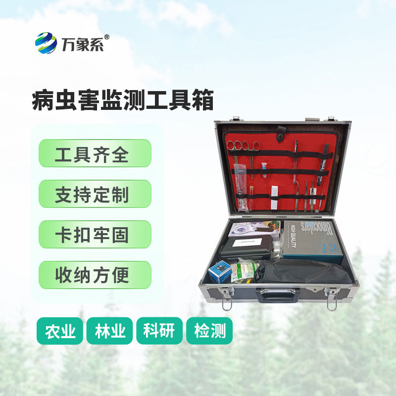 病蟲害監(jiān)測工具箱