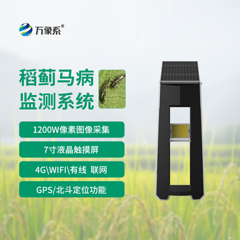 稻薊馬測報(bào)儀