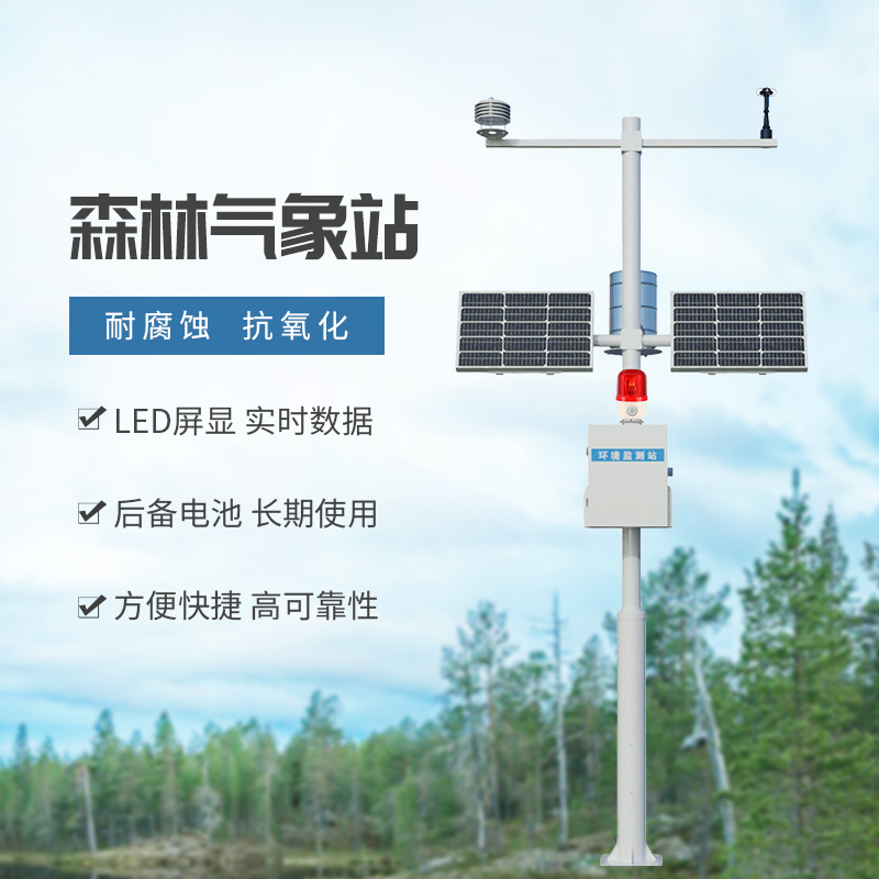 森林防火監(jiān)測(cè)系統(tǒng)的重要性與應(yīng)用