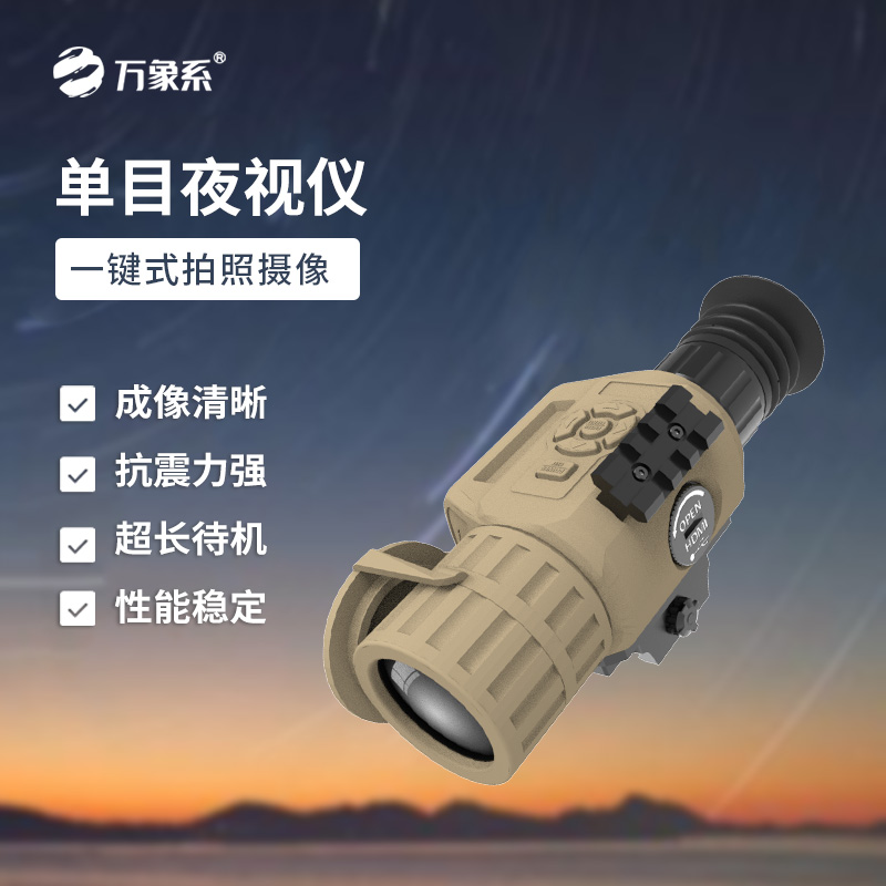 手持熱成像單目夜視儀