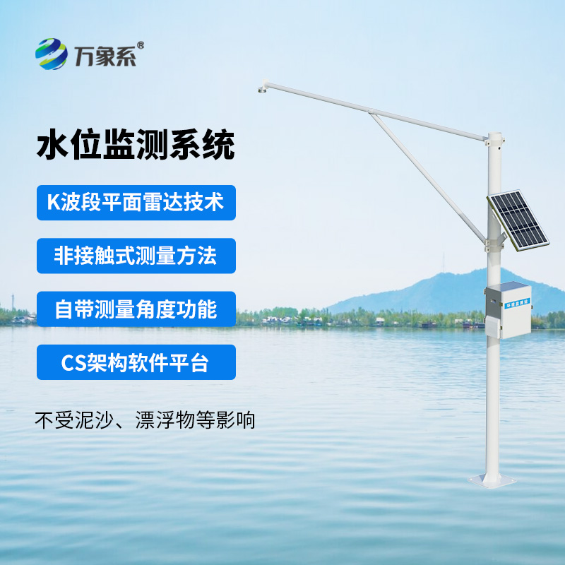 水位監(jiān)測站:渠道內(nèi)水位測量專業(yè)設(shè)備