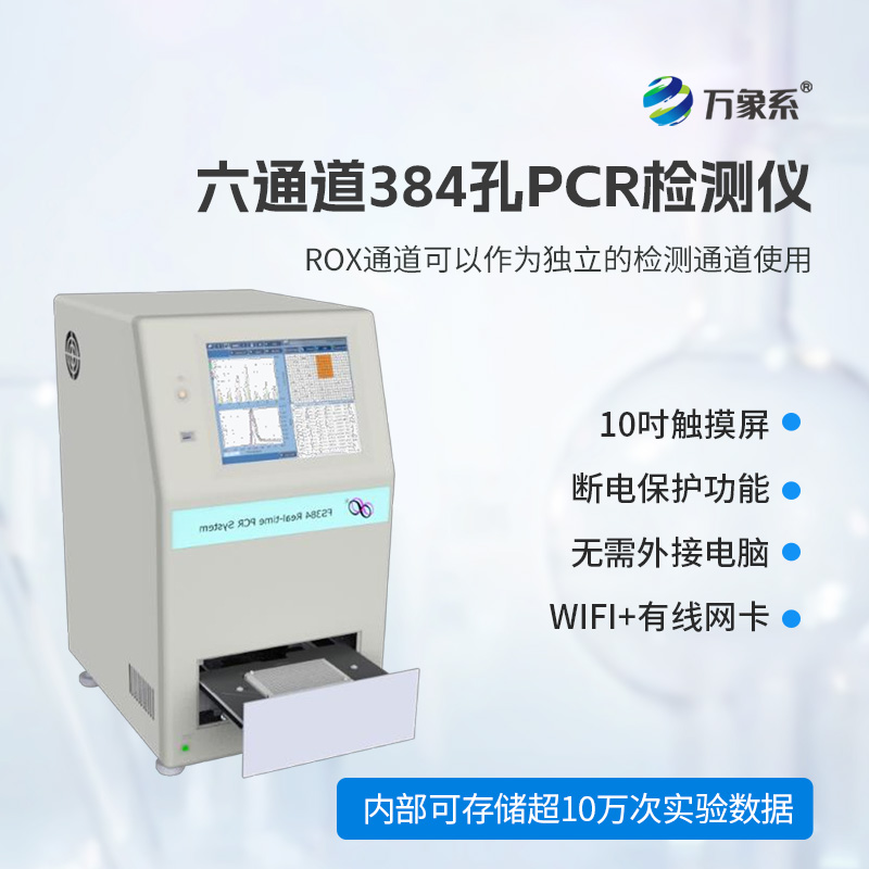 多孔pcr檢測(cè)儀