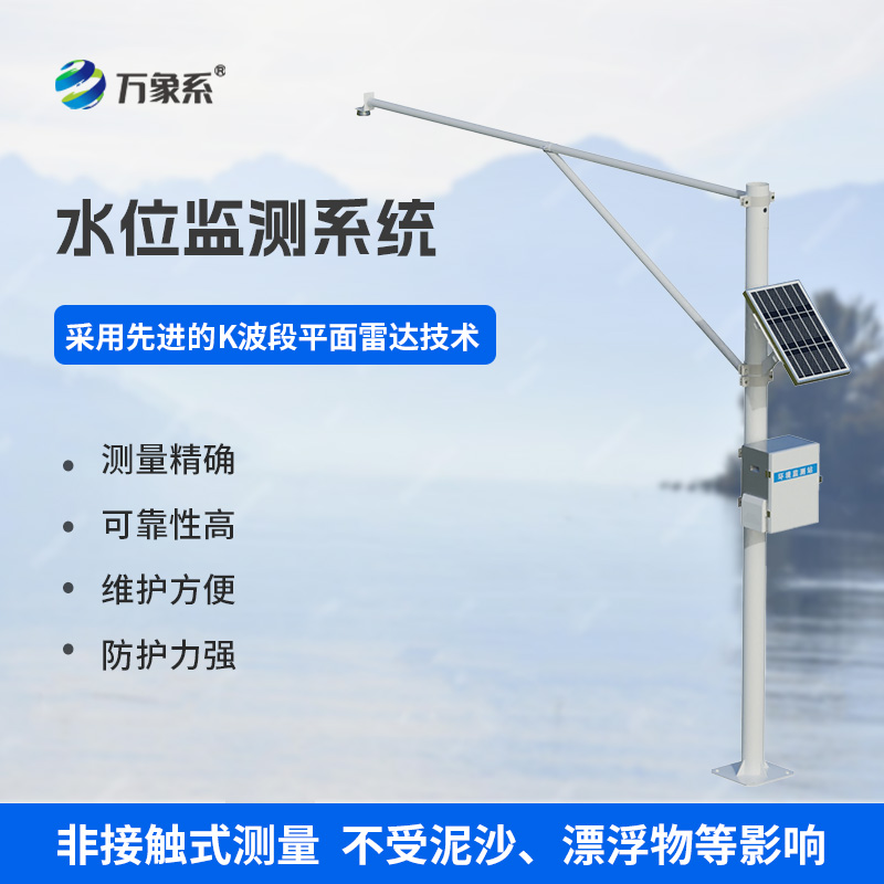 雷達(dá)水位監(jiān)測(cè)站