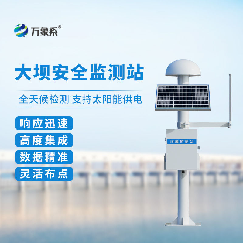 gnss壩體位移監(jiān)測設(shè)備，精準(zhǔn)定位，捕捉細(xì)微變化