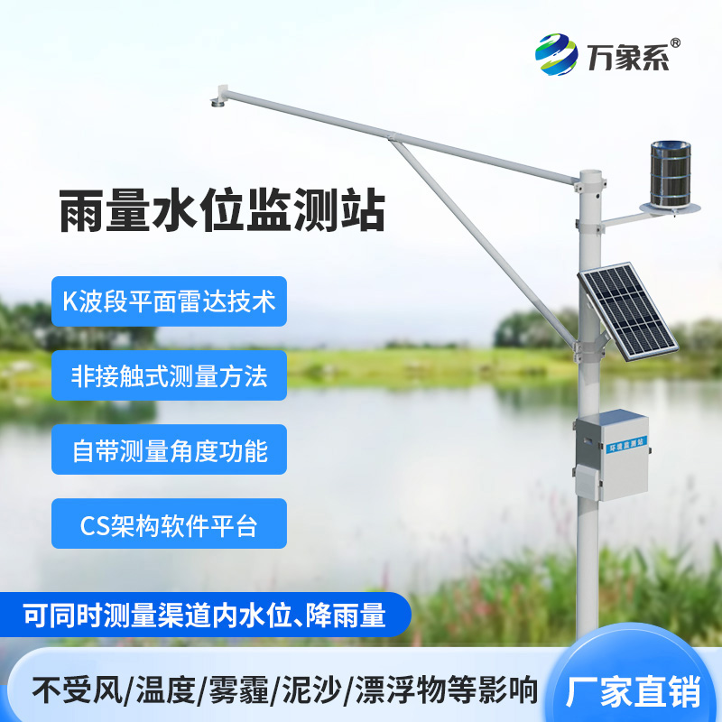 水雨情自動監(jiān)測系統(tǒng)