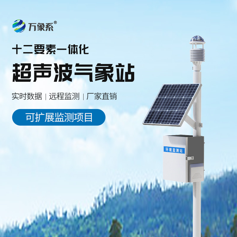 四氣兩塵監(jiān)測站