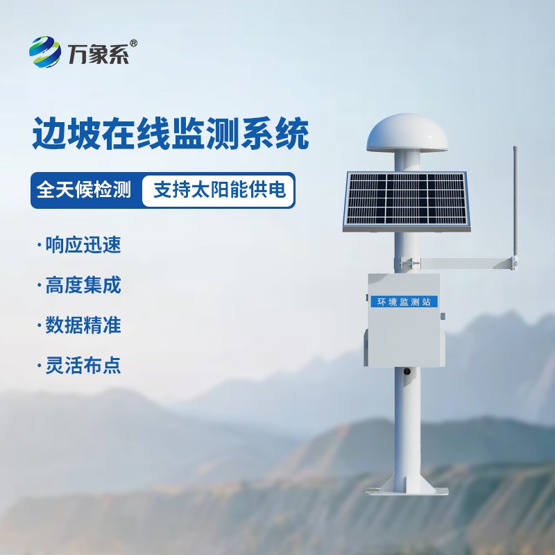 GNSS形變監(jiān)測(cè)系統(tǒng)