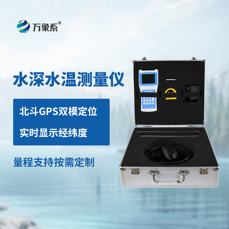 超聲波測(cè)深儀