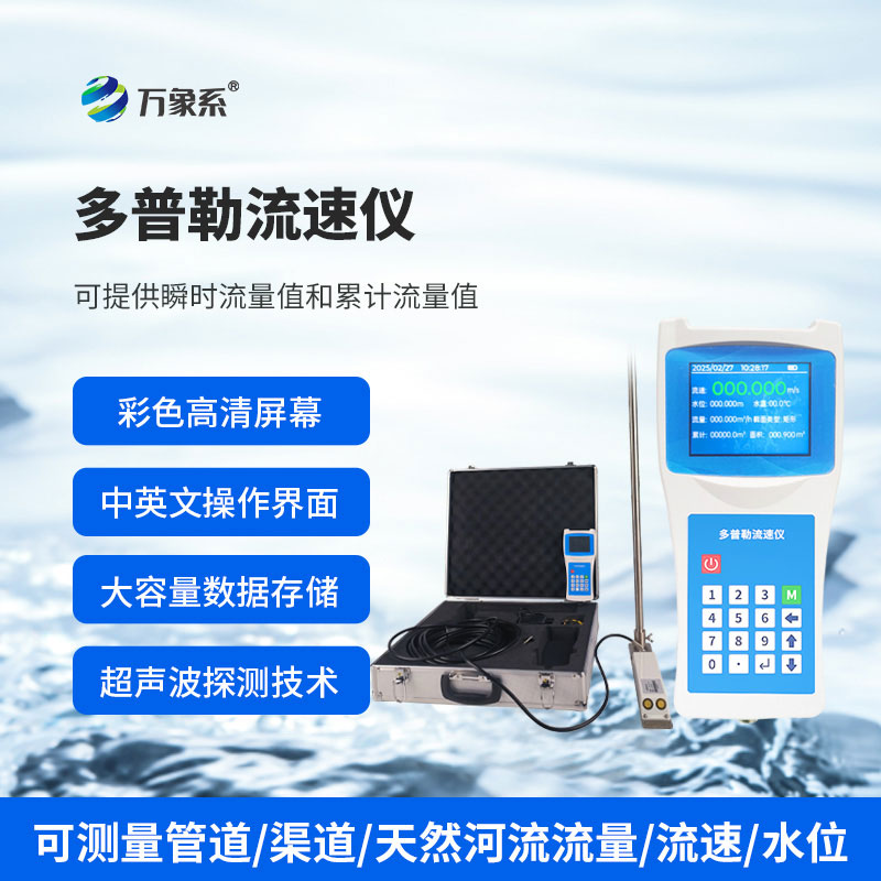 超聲波多普勒流速儀如何讓湍流自己“開口”？