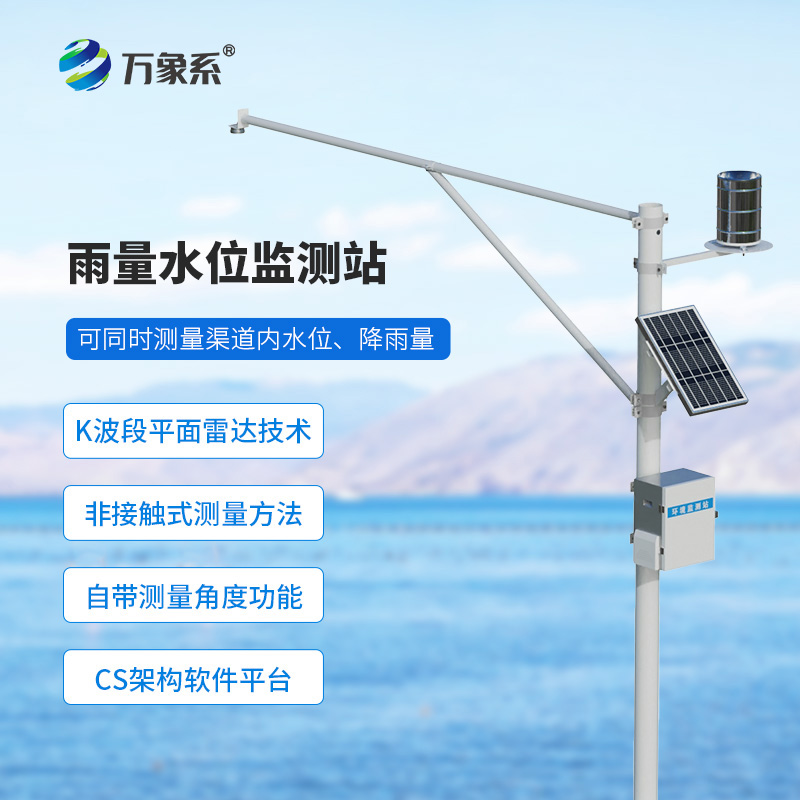 水情自動監(jiān)測系統(tǒng)