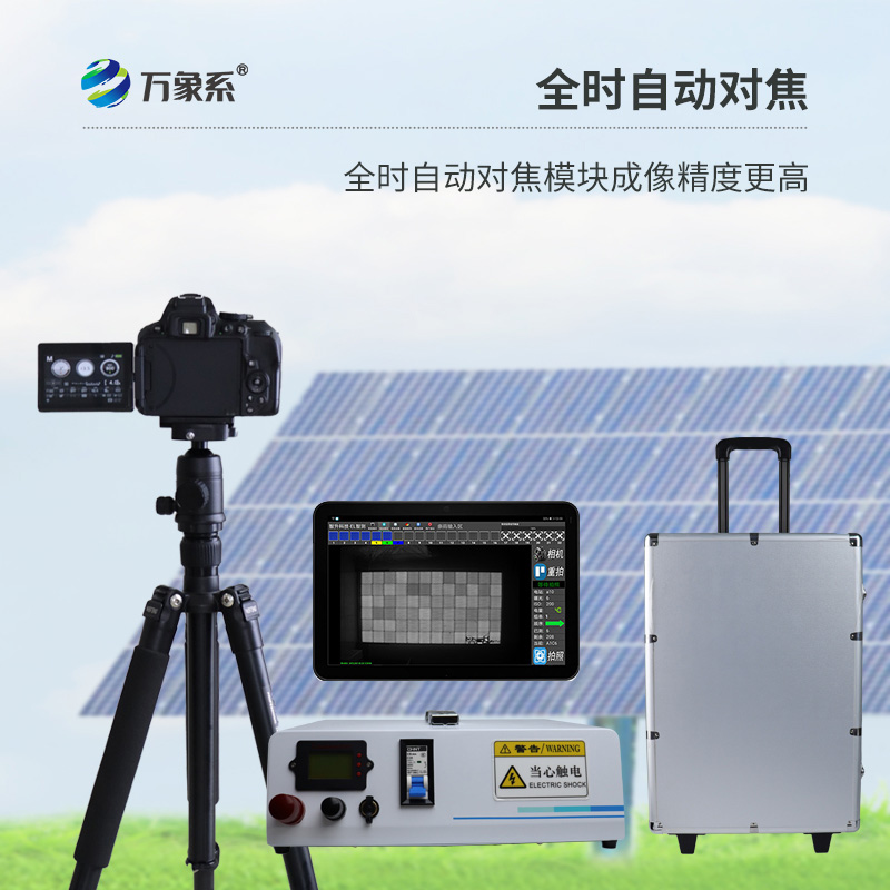 光伏板隱裂el快速檢測儀如何看穿電池片的隱形傷痕？