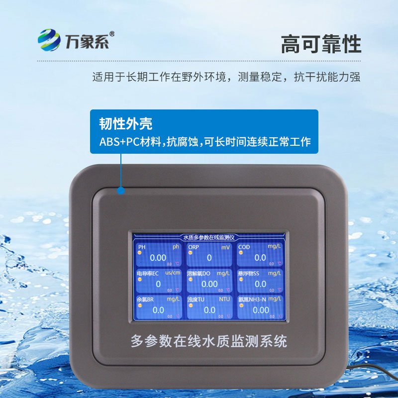 五參數(shù)水質(zhì)在線監(jiān)測(cè)儀